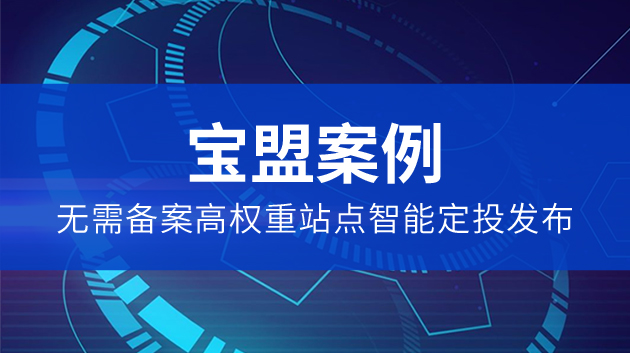 寶盟北(běi)京網絡推廣方案